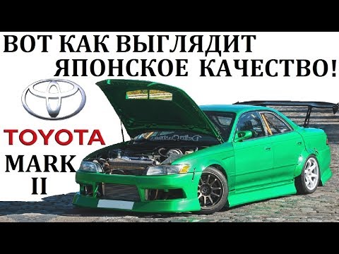 Toyota Mark II/Марк 2.ДОКАЗАТЕЛЬСТВО И ОЛИЦЕТВОРЕНИЕ ЯПОНСКОЙ НАДЁЖНОСТИ.