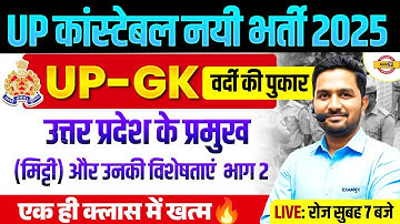 UP CONSTABLE UP GK CLASS | UP CONSTABLE NEW  VACANCY | UP POLICE CONSTABLE UP GK CLASS BY MITHUN SIR
