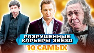 Они погубили свою репутацию и карьеру | Николаев, Панин, Башаров, Ефремов