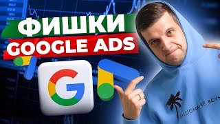 Подбор КЛЮЧЕВЫХ СЛОВ и ЗАГОЛОВКОВ в Google Ads в 2024 году. Настройка ремаркетинга AdWords