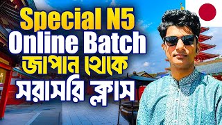 N5 Japanese Course Online Live Class From Japan Japan Exploring With Ismail