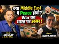 क्या Middle East में Peace permament होगी? War का भारत पर क्या Imoact होगा?
