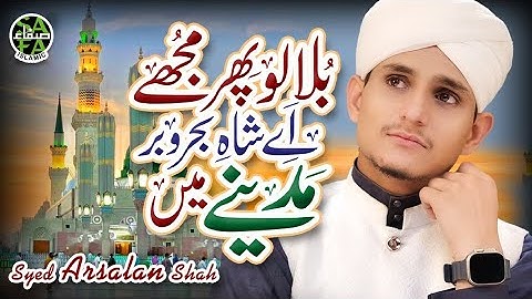 Bulalo Phir Mujhe | New Naat 2024 | Syed Arsalan Shah Qadri | Official Video | Safa Islamic