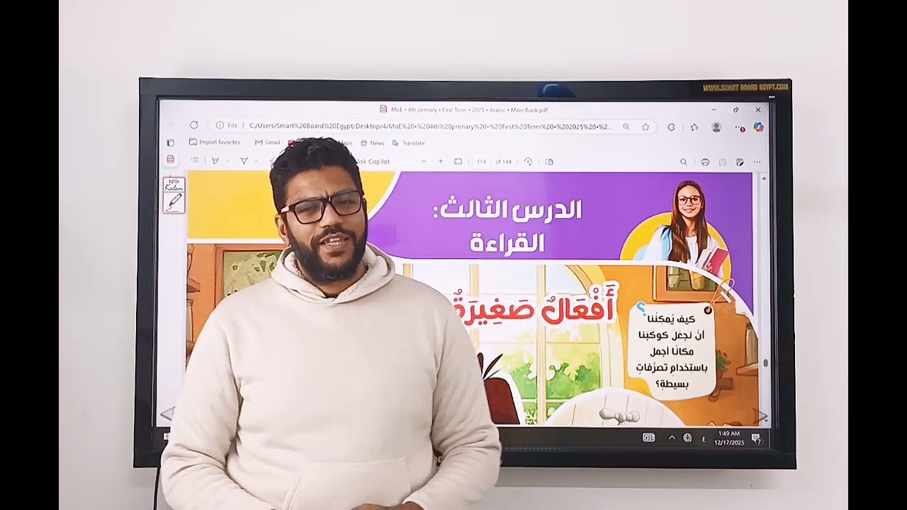 شرح درس أفعال صغيرة ونتائج كبيرة - رابعة ابتدائى - المنهج الجديد 2026