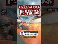 ミスっても速すぎる「タイムアタック世界記録」がヤバイｗｗ【マリオカートワールド】【タイムアタック】【NISC】【ショートカット】#shorts
