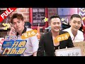 FULL 杨修 翟天临撞上爆笑 洗剪吹 印小天妖娆尬舞展示电臀 开心剧乐部 第8期 20170826 浙江卫视官方HD FULL 杨修 翟天临撞上爆笑 洗剪吹 印小天妖娆尬舞展示电臀 开心剧乐部 第8期 20170826 浙江卫视官方HD