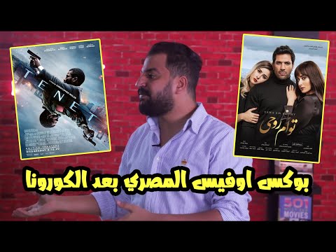 ايرادات السينما المصرية توام روحي ولا تانيت مين يكسب
