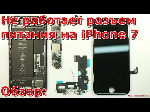 Часть 1 почему не работает разъем зарядки на iPhone 7 обзор, своими руками, не заряжается айфон 7