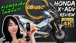 รีวิว Honda X-ADV 750 บิ๊กไบค์เกียร์ออโต้ สเปคเทพ ที่ไม่ใช่ Big Scooter