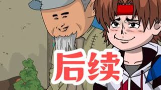 《小刀的高价》点左下方查看后续精彩全文 #动画短片 #二次元
