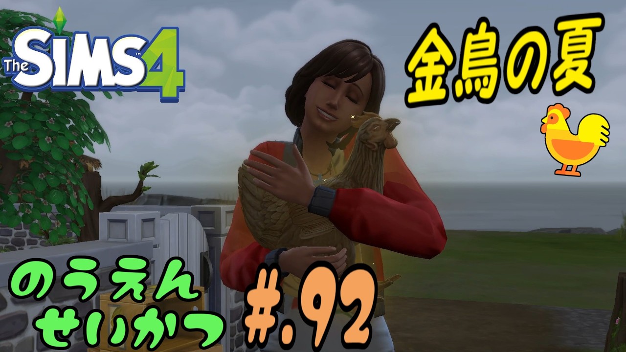 【The SIMS 4】#92 猫と兄妹の島暮らし【ゆっくり実況】