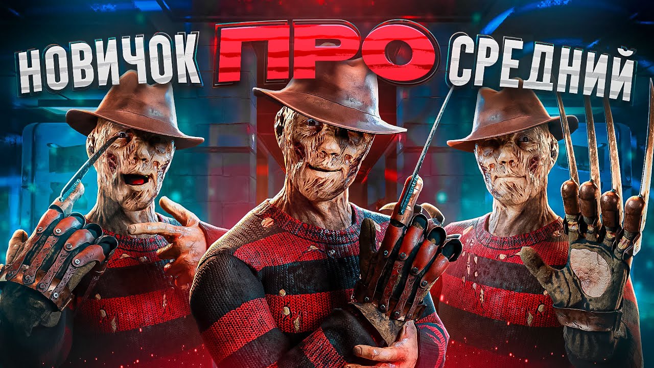 МЕЙН-ФРЕДДИ отгадывает ЧАСЫ кошмаров DEAD BY DAYLIGHT