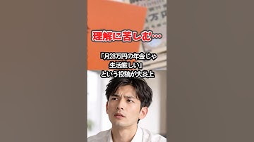78歳の年金280万円『足りない』に若者激怒 #pension #viral