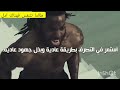 اقوى فيديو تحفيزي انت قادر على التغلب على كل تحديات الحياة _نجاح _تحدي سعادة حدودك هي فقط خيالك  mp3