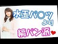 【声優】早見沙織「人生でこんなにパ ツについて語ったことなんてないです...」