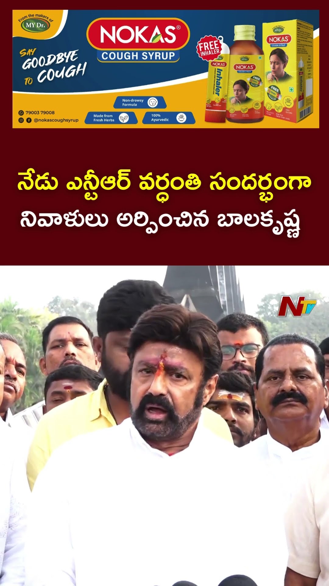 Nandamuri Balakrishna Pays Tributes to NTR at NTR Ghat | Ntv