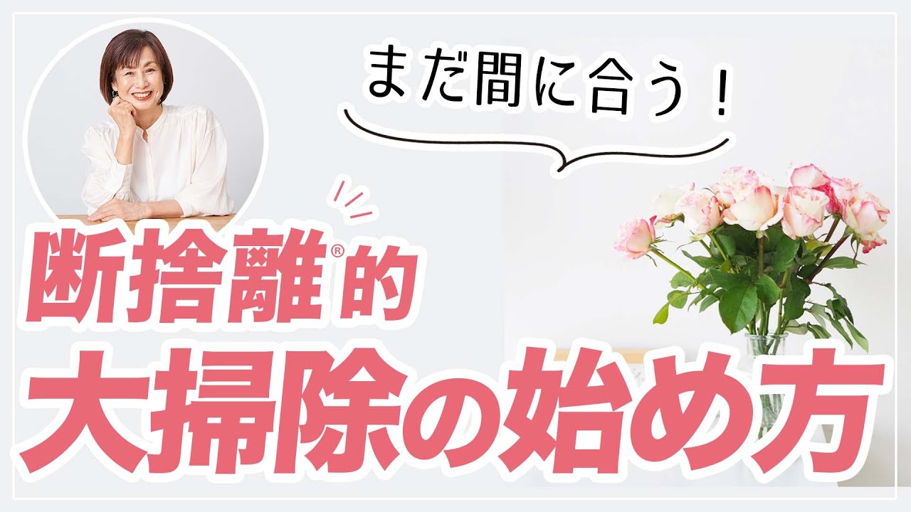 ꙳★*゜断捨離中꙳★*゜ページ Decluttering] How to start a proper spring cleaning - YouTube