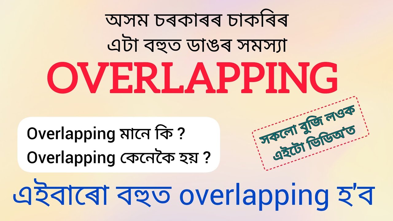 Overlapping l big  problem of assam's government job 