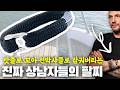‘톰 하디‘가 사랑한 그 팔찌, 피그앤헨 (제가 또 할인 씨게 최대 35% 받아왔습니다..)
