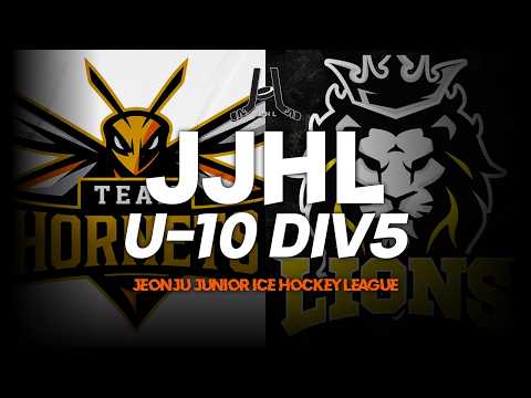 LIVE l 호네츠 vs 라이온즈 I 2026-2027 JJHL U-10 DIV5