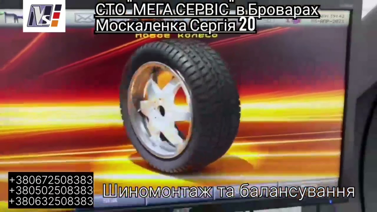 Шиномонтаж та балансування на СТО "Мега Сервіс" в Броварах