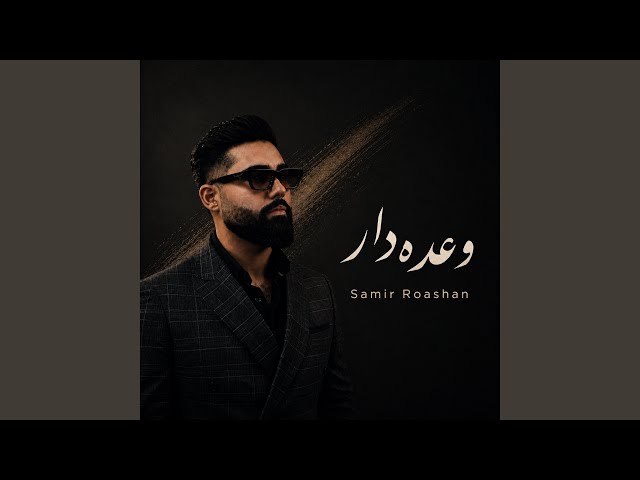 Wada Daar (feat. Samir Roashan)