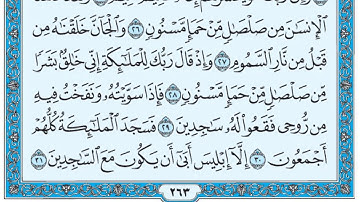 سورة الحجر / فضيلة الشيخ عبد الله الجهني
