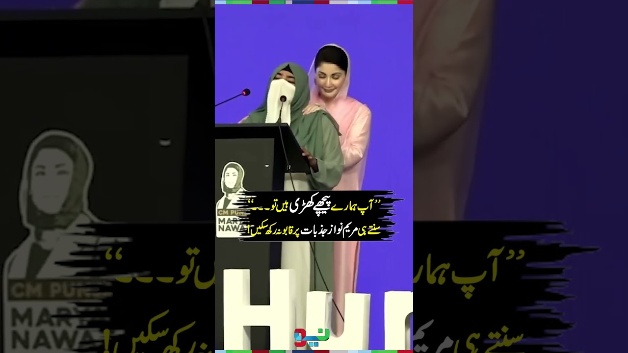 'Main Aap Ke Pechay Khari Hun' - CM Maryam Nawaz Loves For Girl On Stage | 