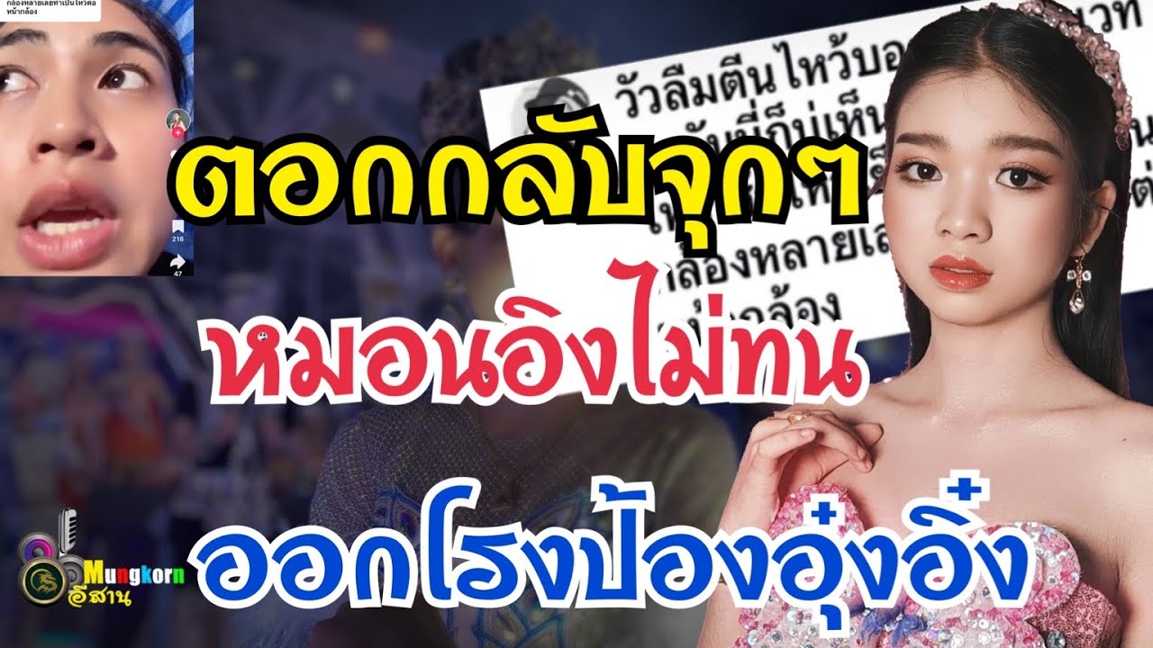 ตอกกลับแบบจุกๆ..หมอนอิงไม่ทนออกโรงป้องอุ๋งอิ๋ง