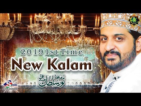 2020-new-naat-new-kalam-hafiz-noor-sultan-by-alnoor-studio-03457440770