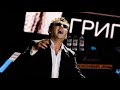 Григорий Лепс Концерт в день рождения Live 2011 