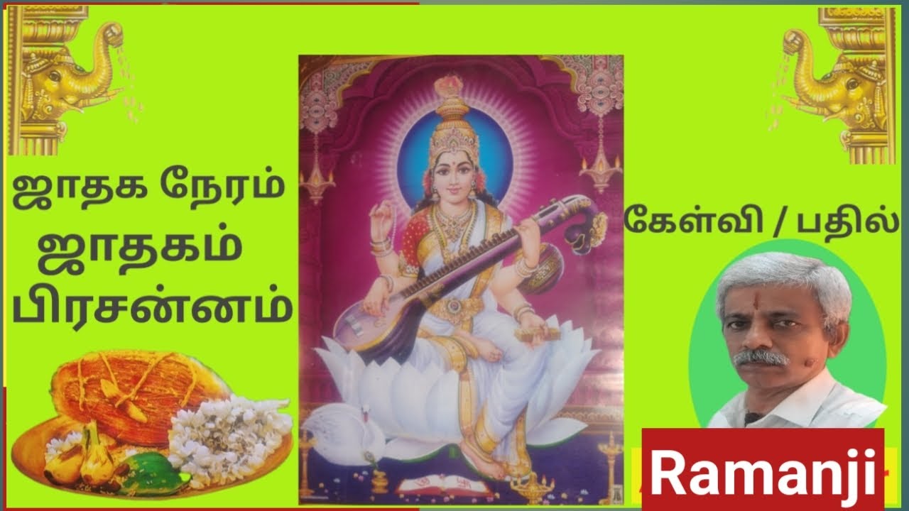 ஜாதகம் / பிரசன்னம்  கேள்வி -பதில் 17/01/2026 -நேரம் 9-00. to 10--00