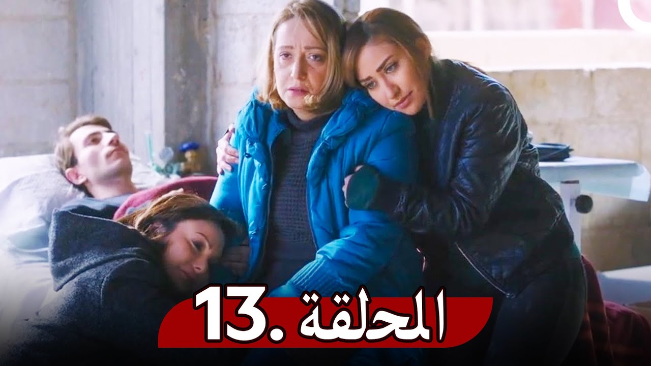 مسلسل روزنا - الحلقة 13 | Rozana