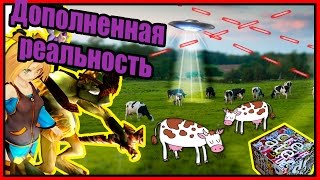 Дополненная реальность. Игры из Play Маркета. screenshot 2
