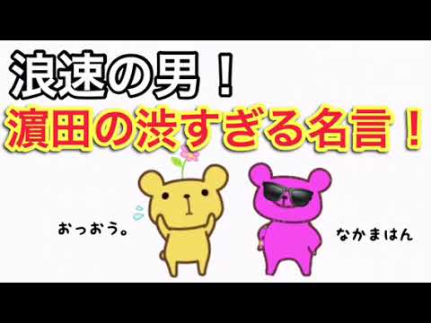 ジャニーズWEST【関西のジャスミンはメロメロ♡】濵ちゃんのロマンチックな名言♡（中間、濵田）