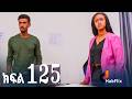 ኖላዊ ክፍል 125 