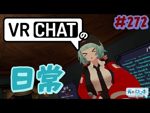 【VRChatの日常】暗闇に乗じた日【#272】