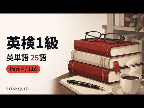 accreditation の英単語解説動画