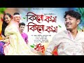       mukul saikia  kinu kom kinu kom  bandhoi  new assamese song 2023