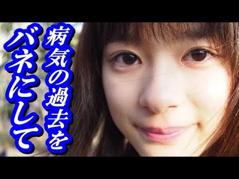 【号泣】芳根京子が乗り越えたある難病とは… - YouTube