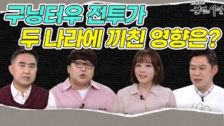 [38회 무삭제 확장판] 중국(中国)과 타이완(台湾)의 첫 공방전 구닝터우 전투 #古寧頭之役 ㅣ 뉴스멘터리 전쟁과 사람 / YTN2