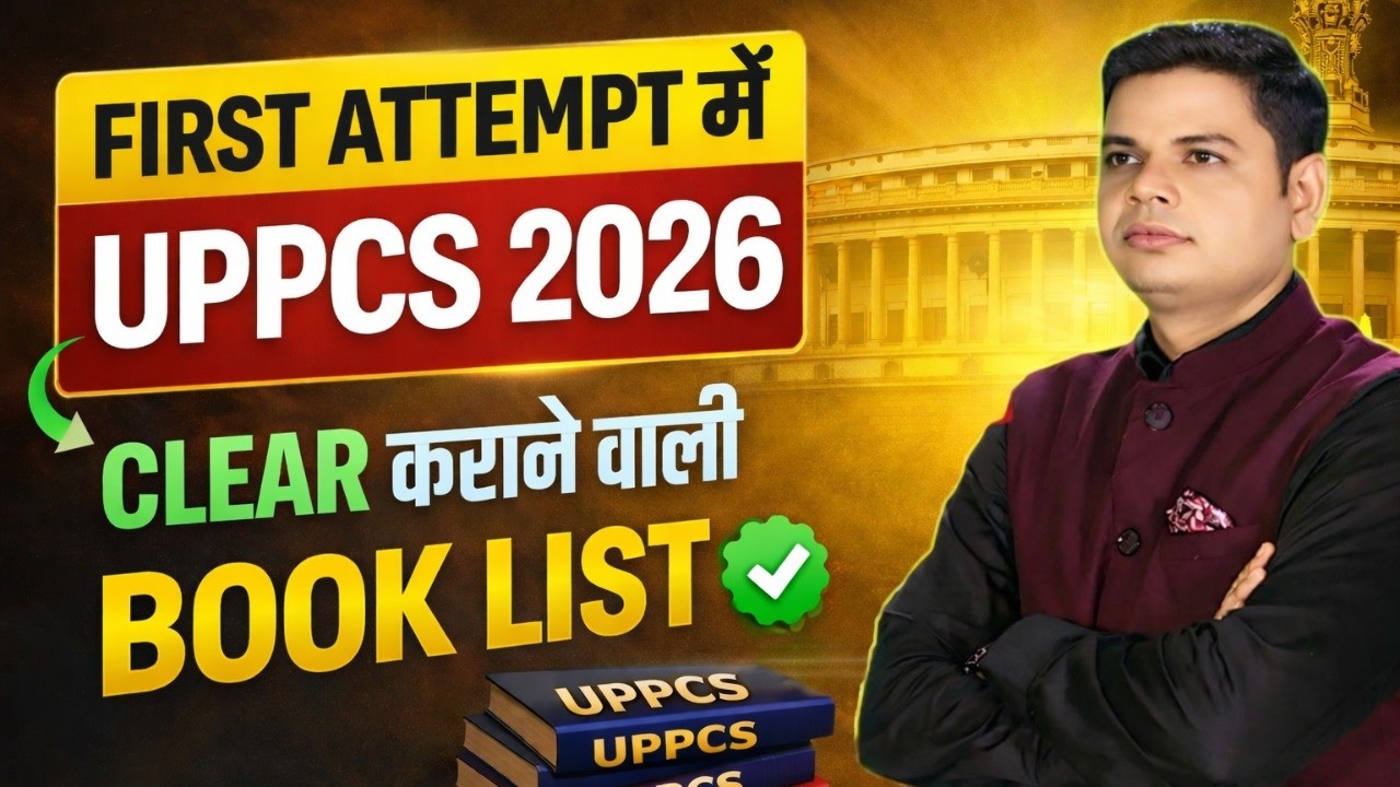 UPPSC Booklist 2026📚 | My UPPCS booklist-Important Booklist ये Books पढ़ ली तो Selection पक्का होगा