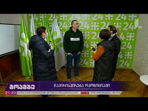 დაპირისპირება ოპოზიციაში