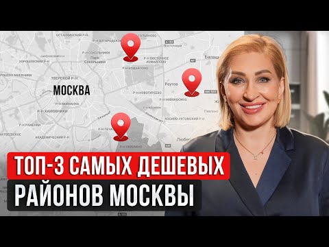 Самые Дешевые Районы Москвы Стоит Ли Там Покупать Недвижимость