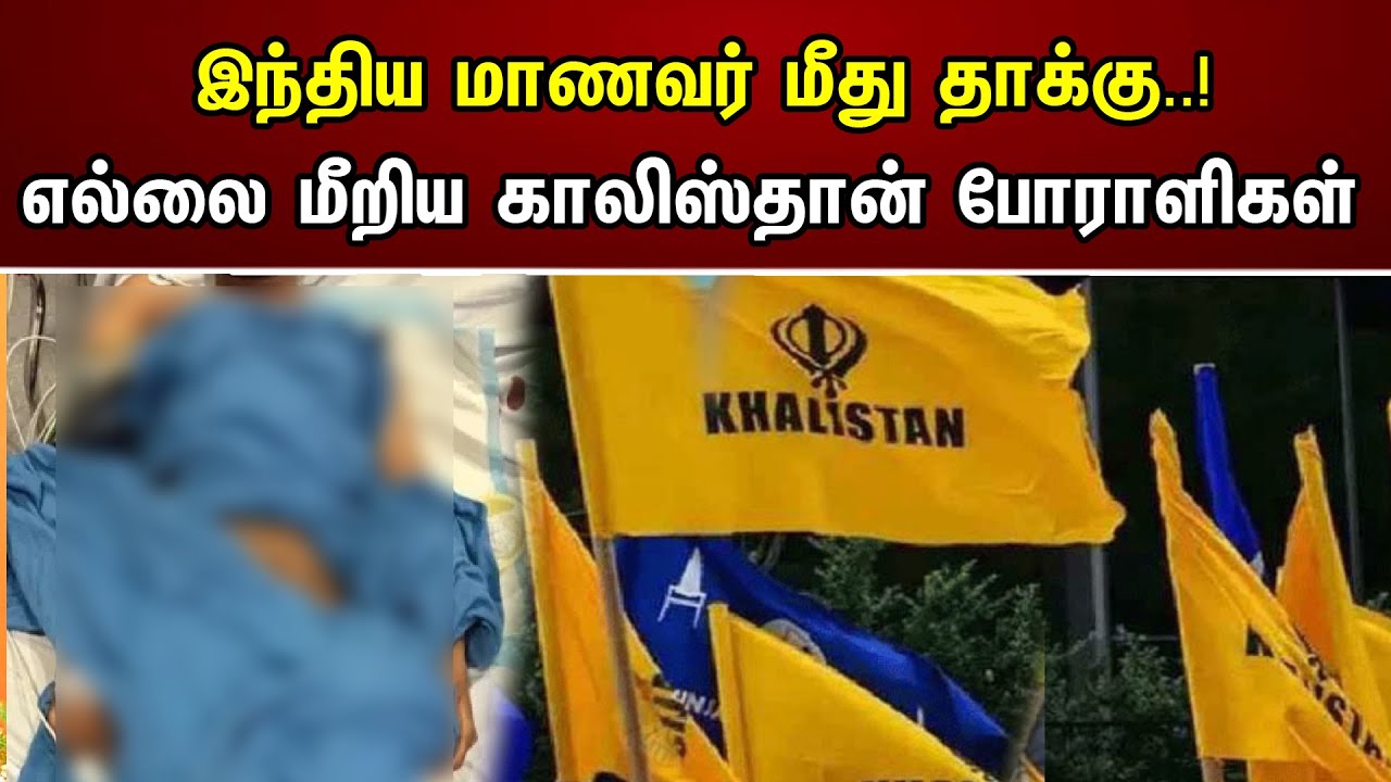 இந்திய மாணவர் மீது தாக்கு..! | எல்லை மீறிய காலிஸ்தான் போராளிகள் | Chanakyaa News | 15.07.2023