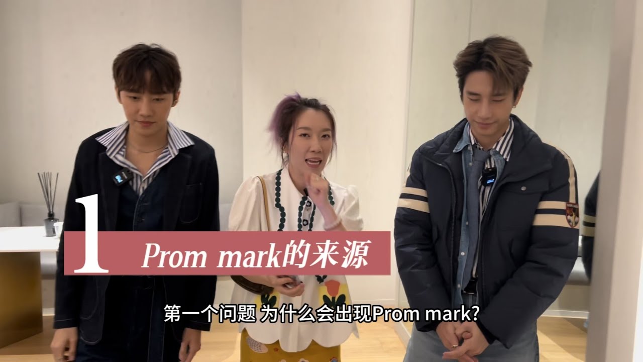 Prommark 萧泰后泰星现场之prommark ,我私下叫他们缘分cp ,很少见到民配的cp吧?那得有多么合适才能被大家一路送到了聚光灯下 ...