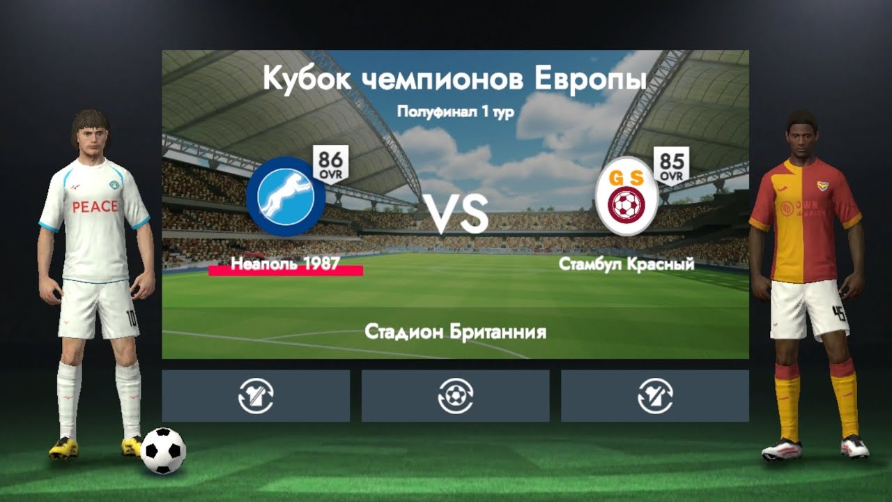 Две партии | Наполи🇮🇹 • Галатасарай🇹🇷 | Футбольная лига 2026