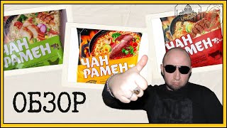 Чан Рамен от Доширак ,очень вкусно