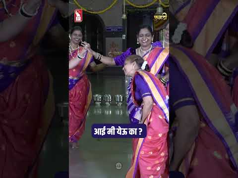 Aai Me Yeu Ka ? | Fugadi | Chavath | Ganesh Chaturthi | Prudent | Shorts