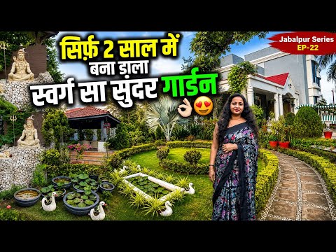 सिर्फ़ 2 साल में बना डाला स्वर्ग सा सुंदर गार्डन 👌🏻😍 Jabalpur Series EP-22